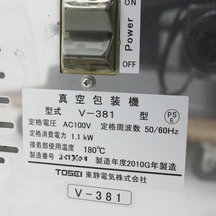 東静 真空包装機 トスパック V-381 タッチパネル 包装機 2010年 東静 真空包装機 トスパック V-381 タッチパネル 包装機 2010年