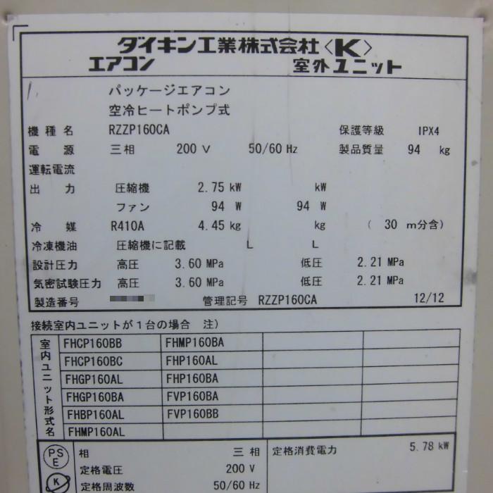 目黒引取 ダイキン　業務用エアコン6馬力　FHCP160EGRZRP160BC ダイキン（DAIKIN） 【中古】天カセエアコン 6馬力 業務用 FHCP160EG