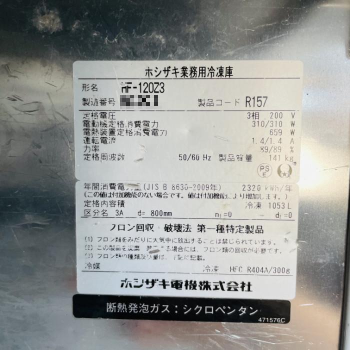 ☆中古品　ホシザキ業務用縦型冷凍庫　4枚トビラ インバーター　2015年HF-120Z3☆ ホシザキ 業務用縦型4ドア冷凍庫 HF-90ST3 120728163758002 - 中古厨房