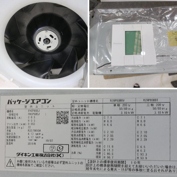 引取限定】天カセエアコン 内機)FHCP80EJ 外機)RZRP80BCV ダイキン