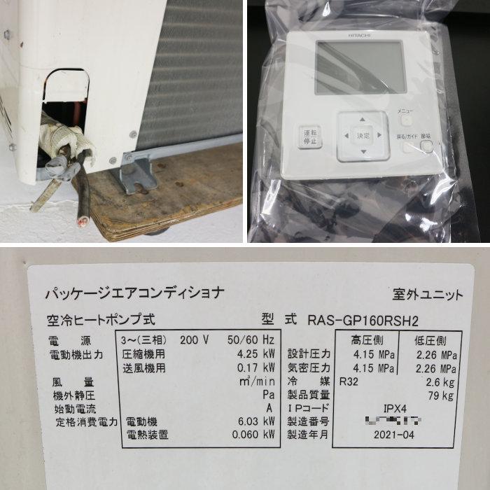 日立 天カセエアコン 6馬力 業務用 RCID-GP160K2 RAS-GP160RSH2