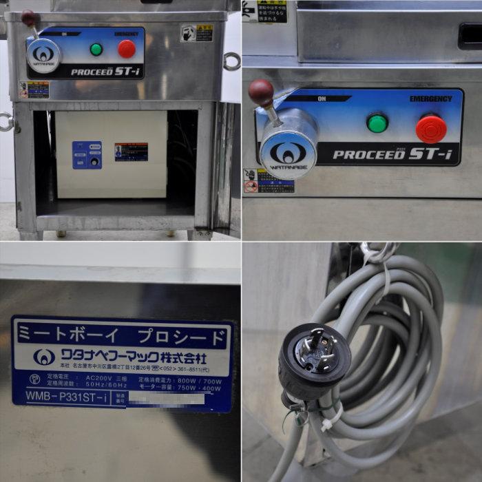 ワタナベフーマック ミートスライサー WMB-P331ST-i 2014年 3相 ワタナベフーマック ミートスライサー WMB-P331ST-i 2014年 3相