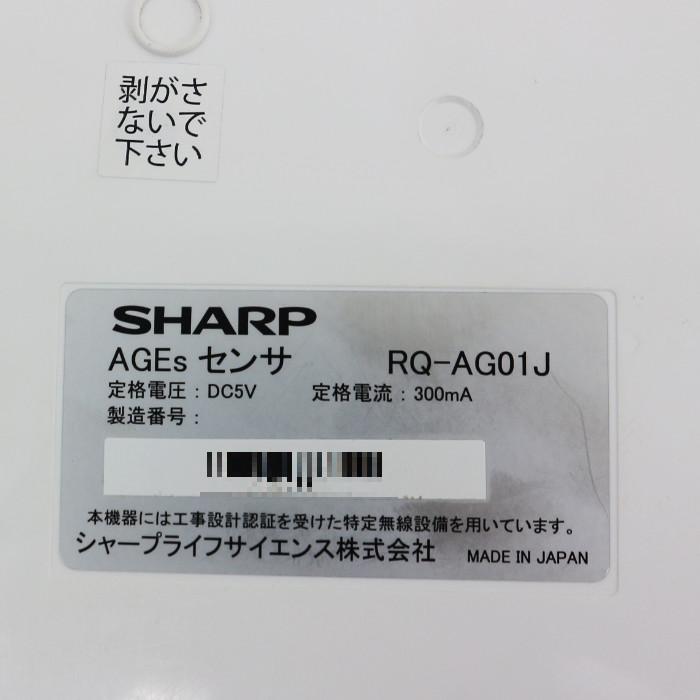 SHARP（シャープ） 体内糖化度測定装置 RQ-AG01J 蓄積 測定 老化 現状 