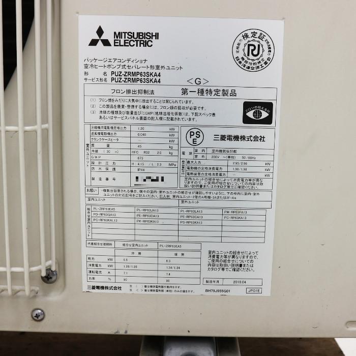 三菱電機 壁掛けエアコン 2.5馬力 三菱 業務用 冷房専用 PK-RP63KA13