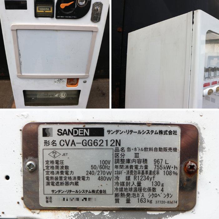 SANDEN/サンデン　自動販売機　缶　飲料　ペットボトル　36セレ　CVA-M30 SANDEN/サンデン 自動販売機 缶 飲料 ペットボトル 36セレ CVA-M30