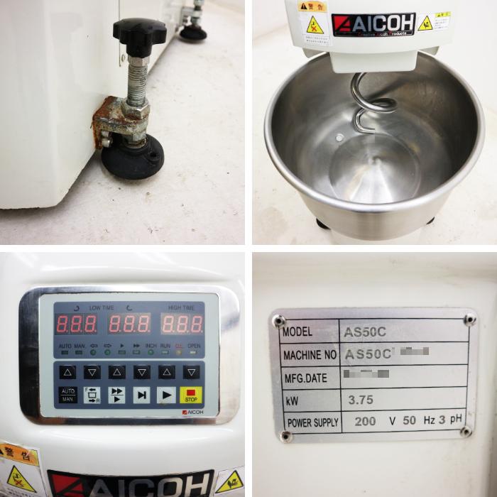 【ヤ取終了12/13】≪yt1036ジ≫ 愛工舎 スパイラルミキサーAS AS50C 満容量70L 三相200V 50Hz 2018年製 業務用撹拌機/アイコー 現状品 51125-07 スパイラルミキサー 70L 業務用 AS-50C 愛工舎 2020年 撹拌機 AS50C