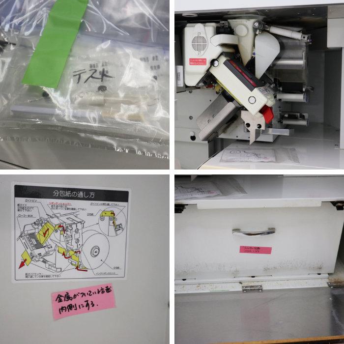 全自動分割分包機 湯山製作所 2013年 YS-TWIN-R93III｜中古｜動産王