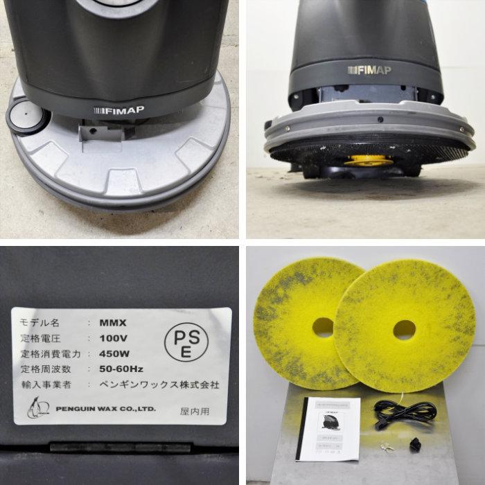中古】自動床洗浄機 MMX FIMAP 2016年 ペンギンワックス 自走式 業務用