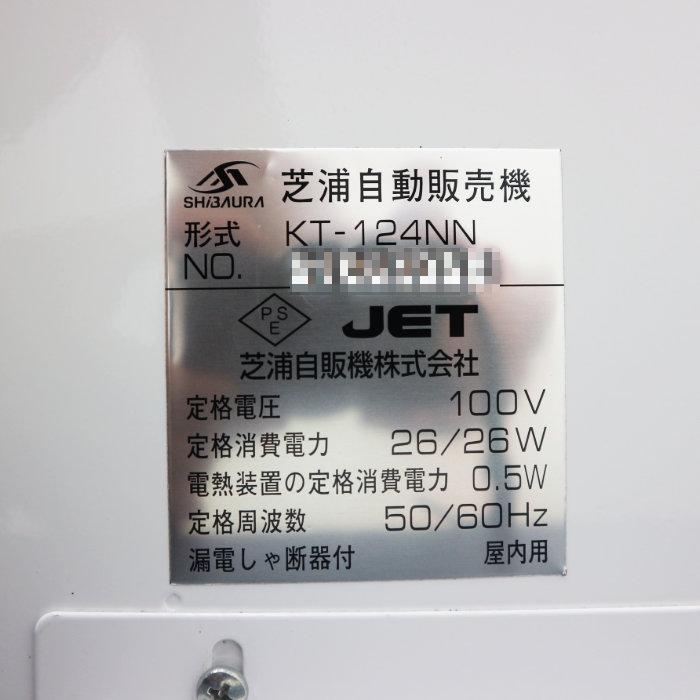 卓上自動券売機 SHIBAURA 芝浦 KT-124NN 食券機 食堂 ラーメン 2021年