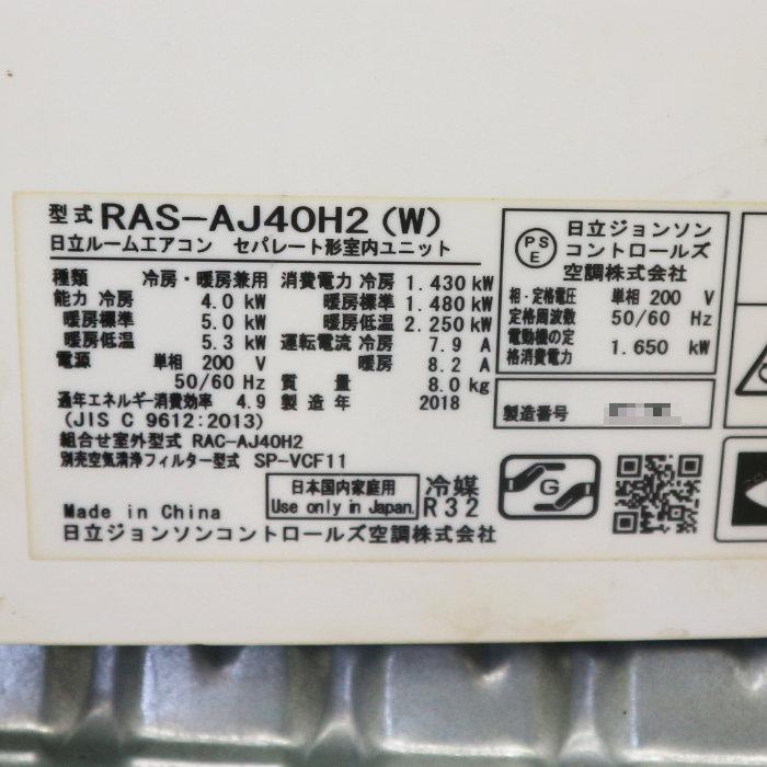 日立（HITACHI） ルームエアコン 壁掛けエアコン 14畳程度 家庭用 RAC 