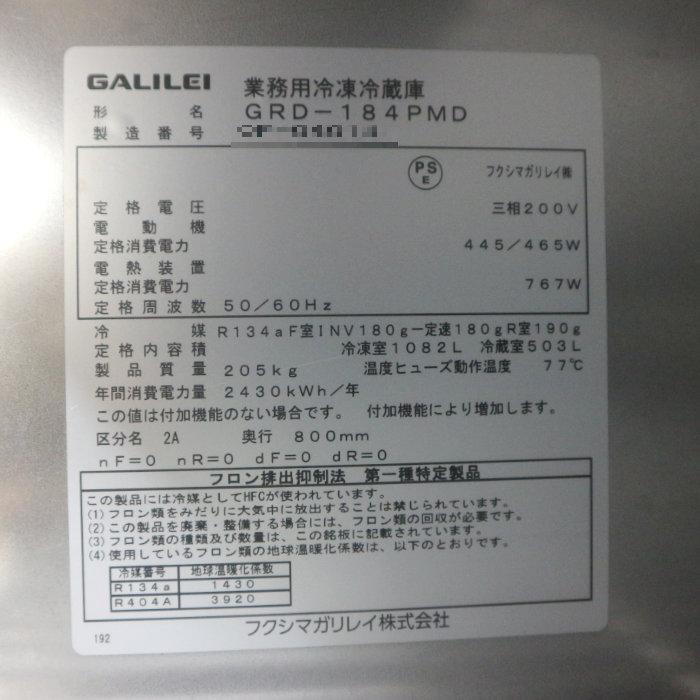 フクシマガリレイ 縦型6枚扉 GRD-184PMD 冷凍冷蔵庫 業務用 飲食 フクシマガリレイ 縦型6枚扉 GRD-184PMD 冷凍冷蔵庫 業務用 飲食