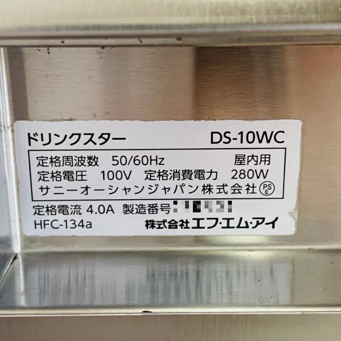FMI 【引取限定】ドリンクディスペンサー DS-10WC エフ・エム・アイ