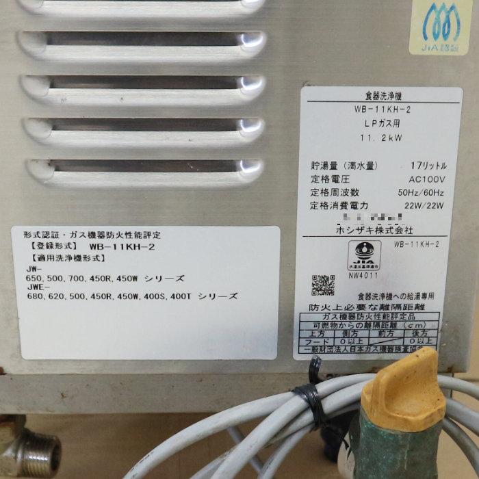 ホシザキ ガスブースター付き食洗機 食器洗浄機 JWE-680B ガス ホシザキ ガスブースター付き食洗機 食器洗浄機 JWE-680B ガス