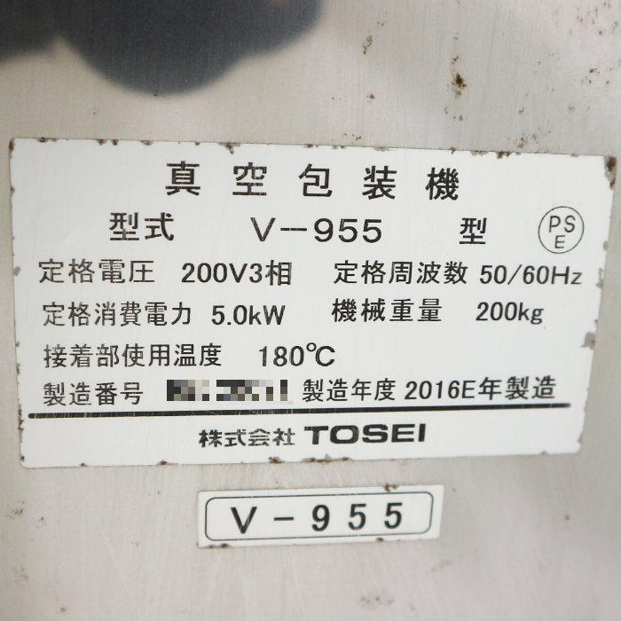 送料無料】東静 真空包装機 トスパック V-955 2016年 TOSEI 中古