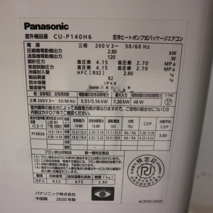 Panasonic 天カセエアコン 5馬力 パナソニック 業務用 内)CS Panasonic 天カセエアコン 5馬力 パナソニック 業務用 内)CS