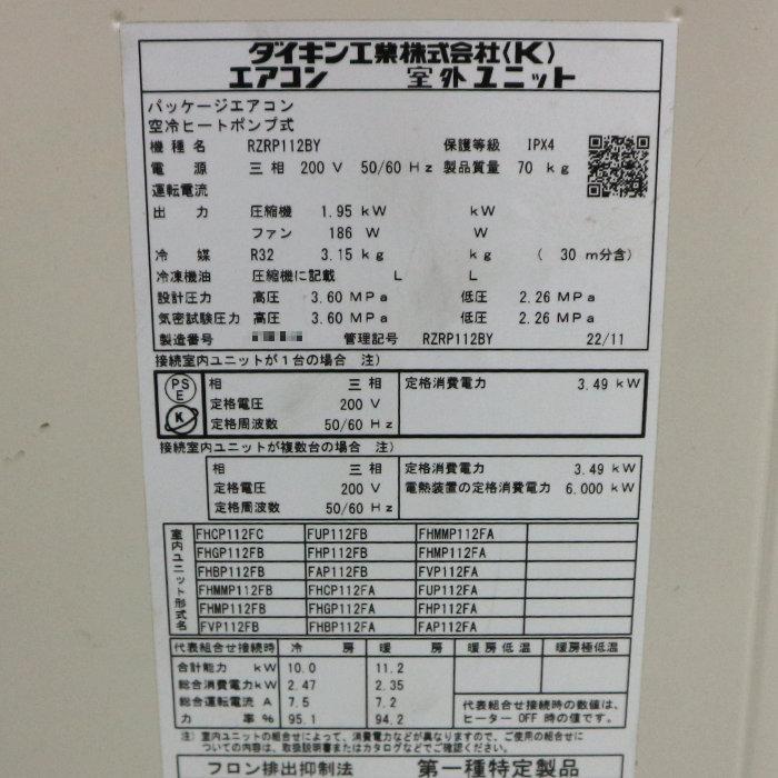 ダイキン 天カセエアコン 4馬力 業務用 内)FHCP112FC 外 ダイキン 天カセエアコン 4馬力 業務用 内)FHCP112FC 外