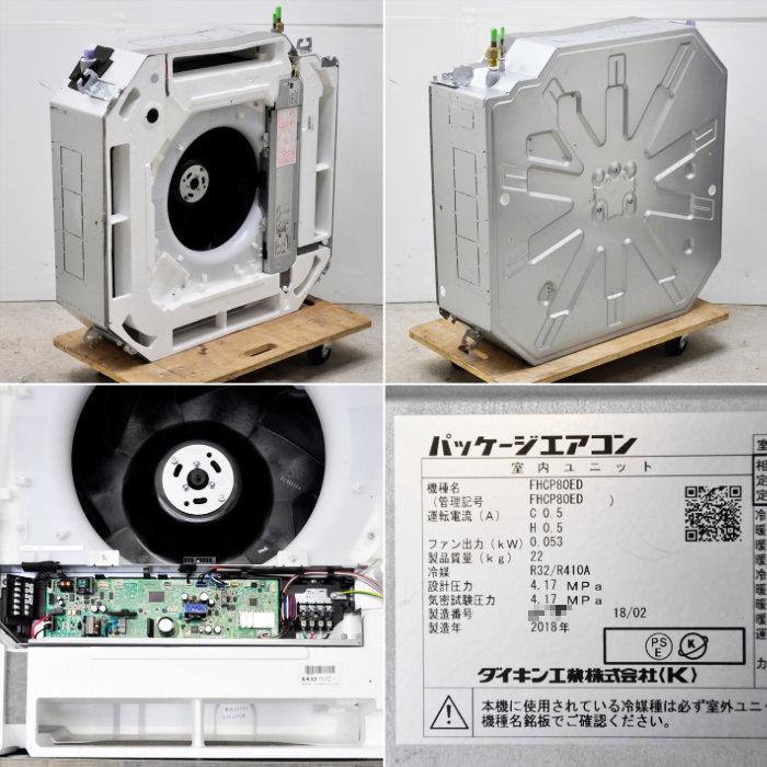 DAIKIN 業務用エアコン 室内機 FHCP80ED 本体 ダイキン（DAIKIN） 【送料無料】天井カセット形エアコン 6馬力 室内機