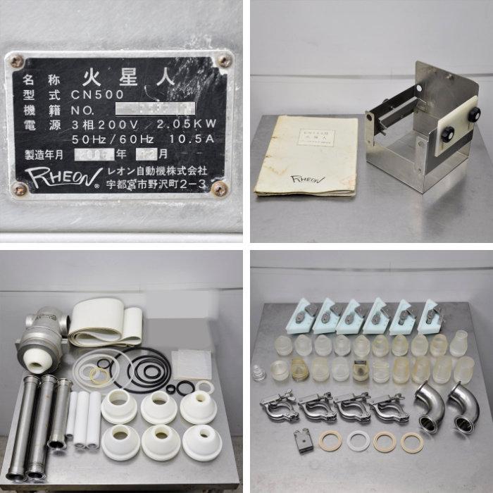 レオン自動機部品 送料無料】包餡機 火星人 CN500 レオン自動機 現状渡し 業務用 製パン