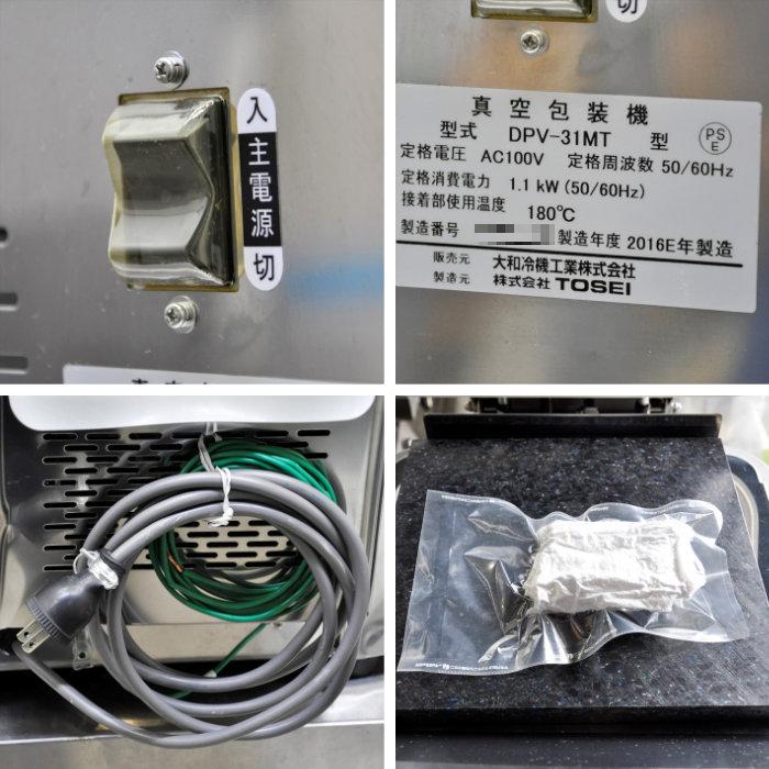 送料無料】真空包装機 DPV-31MT TOSEI 大和冷機 2016年 業務用 送料無料】真空包装機 DPV-31MT TOSEI 大和冷機 2016年 業務用
