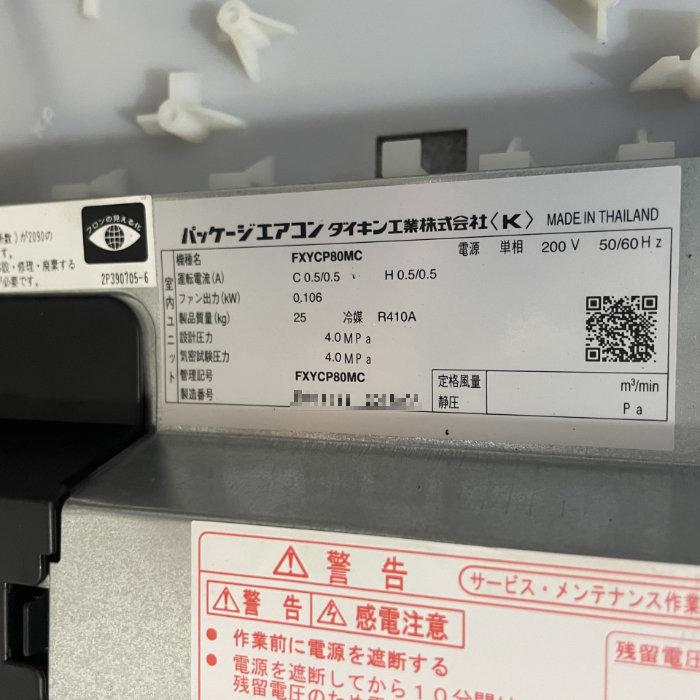 ダイキン（DAIKIN） 【引取限定】天カセエアコン 内機(1)FXYCP90M 1台 