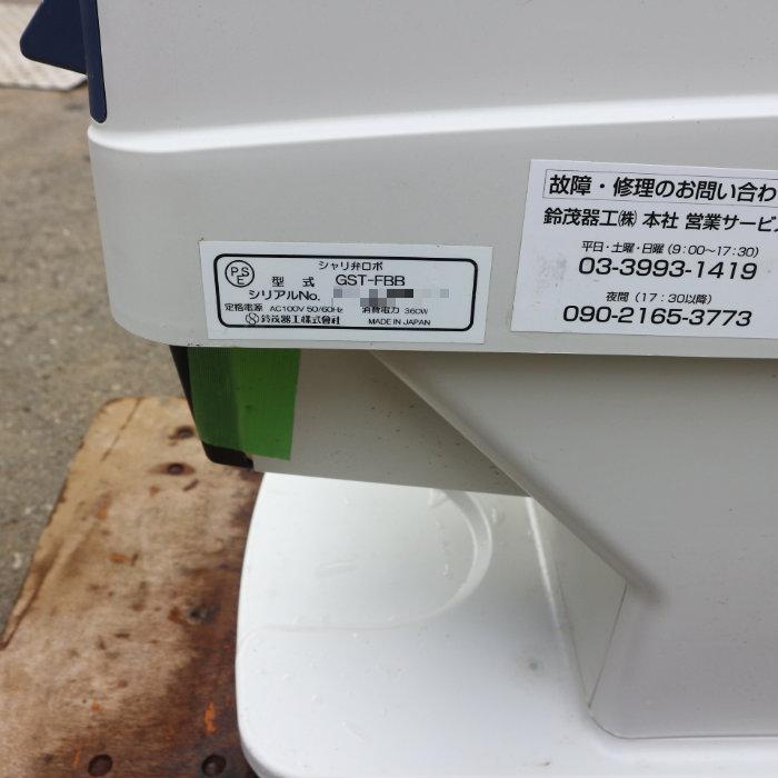 送料無料】シャリ弁ロボ GST-FBB SUZUMO 鈴茂器工 スズモ 2018年 中古