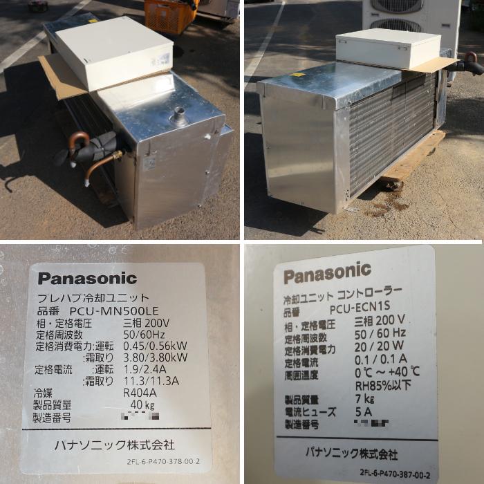 プレハブ用冷蔵冷却ユニット 業務用 パナソニック 内)PCU プレハブ用冷蔵冷却ユニット 業務用 パナソニック 内)PCU