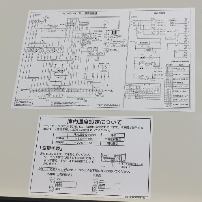 プレハブ用冷蔵冷却ユニット 業務用 パナソニック 内)PCU プレハブ用冷蔵冷却ユニット 業務用 パナソニック 内)PCU