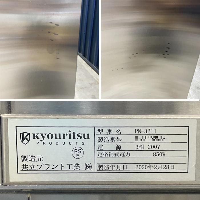 ホイロ 業務用 PN-3211 共立プラント 2020年|中古|動産王 ホイロ 業務用 PN-3211 共立プラント 2020年|中古|動産王