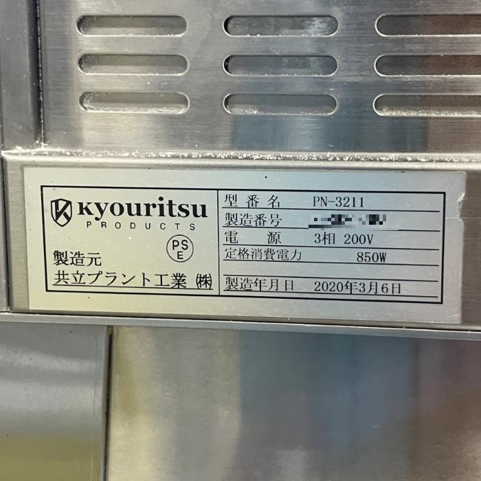 ホイロ 業務用 PN-3211 共立プラント 2020年|中古|動産王 ホイロ 業務用 PN-3211 共立プラント 2020年|中古|動産王