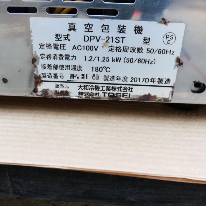 送料無料】真空包装機 大和冷機 DPV-21ST 包装機 2017年 TOSEI 送料無料】真空包装機 大和冷機 DPV-21ST 包装機 2017年 TOSEI