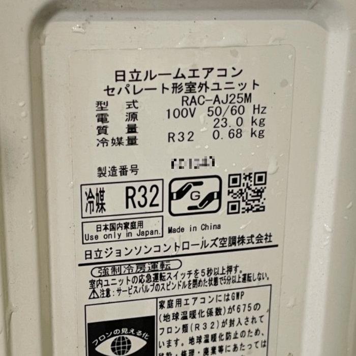 引取限定】ルームエアコン RAS-AJ25M 日立 2022年式 中古 【見学 仙台 