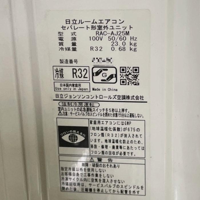 引取限定】ルームエアコン RAS-AJ25M 日立 2022年式 中古 【見学 引取限定】ルームエアコン RAS-AJ25M 日立 2022年式 中古 【見学