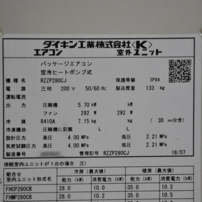 送料無料】業務用エアコン室外機単品 10馬力 RZZP280CJ ダイキン 送料無料】業務用エアコン室外機単品 10馬力 RZZP280CJ ダイキン