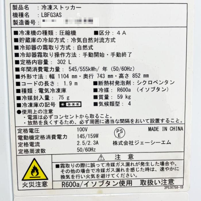 送料無料】冷凍ストッカー LBFG3AS ダイキン 2020年 容量302L 送料無料】冷凍ストッカー LBFG3AS ダイキン 2020年 容量302L