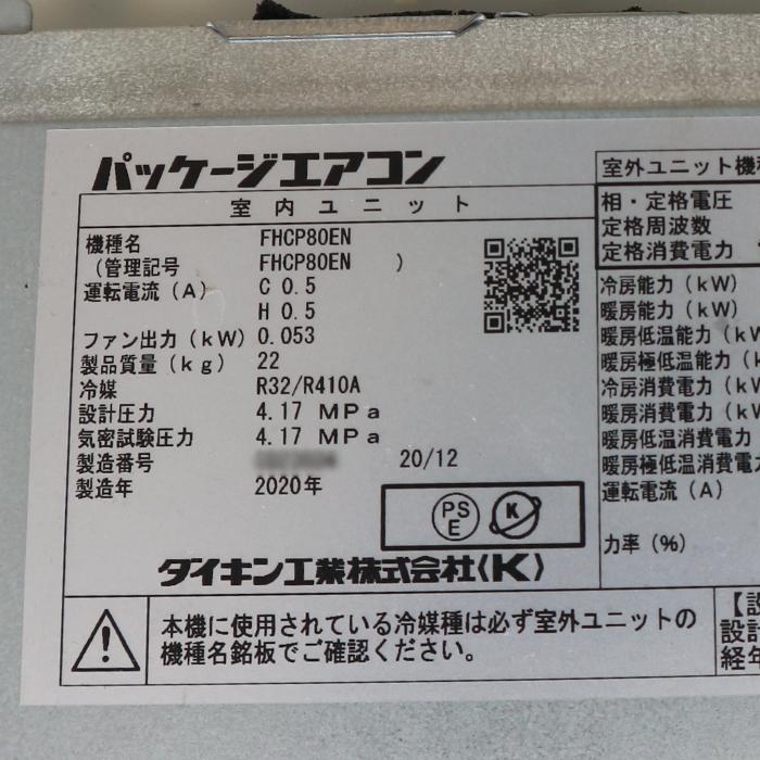 ダイキン 天カセエアコン 業務用 3馬力 内)FHCP80EN 外 ダイキン 天カセエアコン 業務用 3馬力 内)FHCP80EN 外