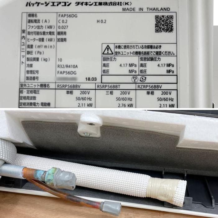 送料無料】壁掛エアコン RZRP56BCT FAP56DG ダイキン 2018年 2.3 送料無料】壁掛エアコン RZRP56BCT FAP56DG ダイキン 2018年 2.3
