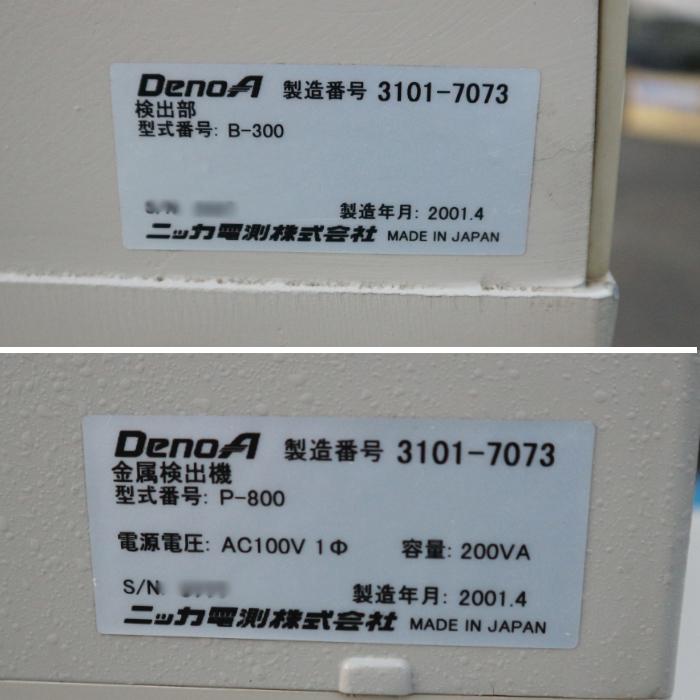 ニッカ電測 コンベヤ式 金属検出機 DenoA MLK-300B-CS 中古品