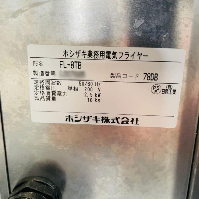 送料無料】電気フライヤー FL-8TB ホシザキ 2021年 業務用 送料無料】電気フライヤー FL-8TB ホシザキ 2021年 業務用