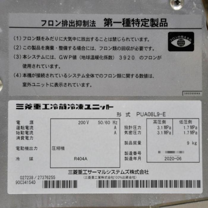 送料無料】プレハブ冷凍ユニットセット 三菱 室内機 PUA08L9-E 送料無料】プレハブ冷凍ユニットセット 三菱 室内機 PUA08L9-E