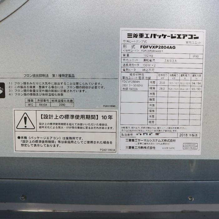 送料無料】エアコン 業務用 10馬力 三菱電機 内)FDFVXP2804AG 外