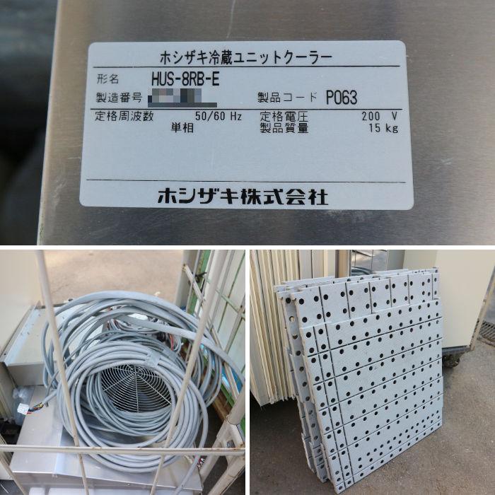 送料無料】プレハブ冷蔵庫 ホシザキ 外)HUS-8RA-UCI 内)HUS-8RB 送料無料】プレハブ冷蔵庫 ホシザキ 外)HUS-8RA-UCI 内)HUS-8RB