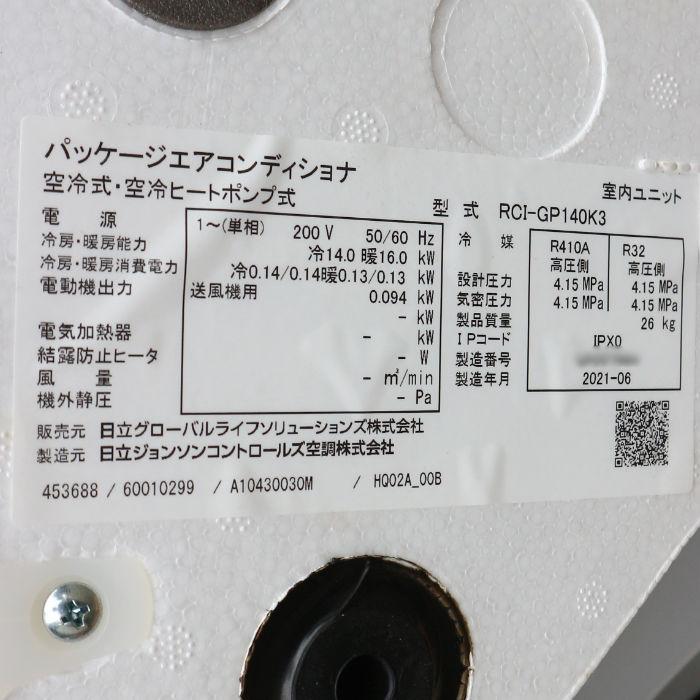送料無料】エアコン 5馬力 業務用 HITACHI 外)RAS-GP140RSH2 内 送料無料】エアコン 5馬力 業務用 HITACHI 外)RAS-GP140RSH2 内