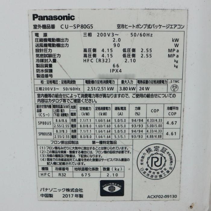 引取限定】エアコン 3馬力 業務用 パナソニック 外)CU-SP80G5 内 引取限定】エアコン 3馬力 業務用 パナソニック 外)CU-SP80G5 内