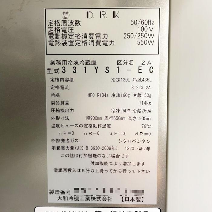 送料無料】縦型冷凍冷蔵庫 大和冷機 331YS1-EC 2019年 ダイワ 業務用 1