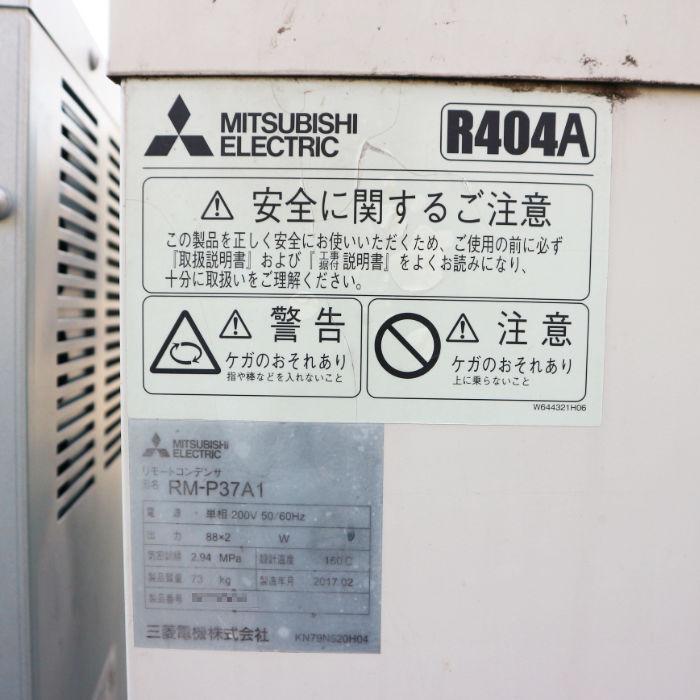 MITSUBISHI 冷凍庫 ERA-EP30A 送料無料】三菱 冷蔵機 外機 ERA-EP30A ユニットクーラー UCH