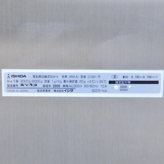 イシダ 【送料無料】自動計量包装値付機 WM-AI 2020年 トレー包装 中古