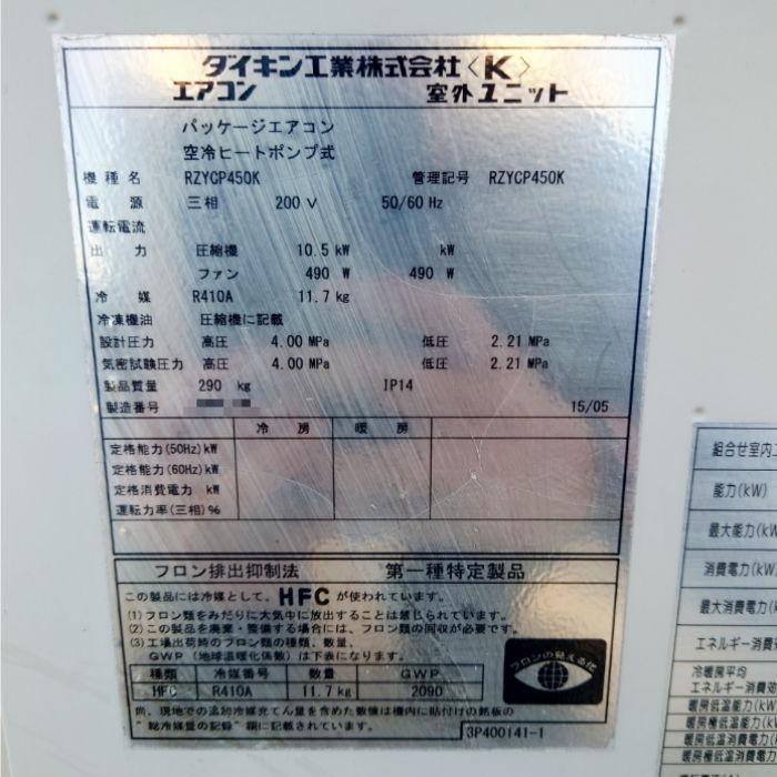 引取限定】床置型エアコン ダイキン 設備用ZEAS SZVYCP450K 内 引取限定】床置型エアコン ダイキン 設備用ZEAS SZVYCP450K 内
