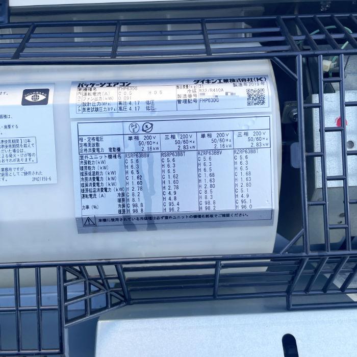 ダイキン　天井吊 パッケージエアコン 2.5馬力　2017年　③ SSRH224C ダイキン FIVE STAR ZEAS 業務用エアコン 天井吊形