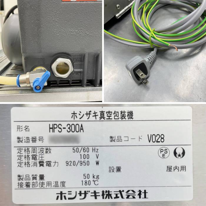 送料無料】真空包装機 HPS-300A ホシザキ 2018年 中古 【見学 送料無料】真空包装機 HPS-300A ホシザキ 2018年 中古 【見学