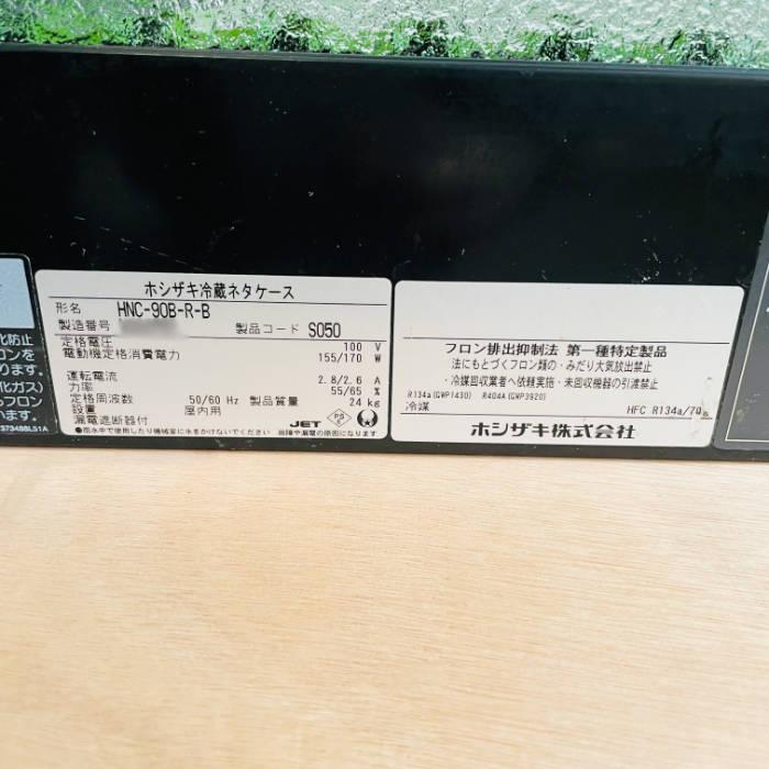 引取限定】冷蔵ネタケース HNC-90B-R-B ホシザキ 2020年 業務用 引取限定】冷蔵ネタケース HNC-90B-R-B ホシザキ 2020年 業務用